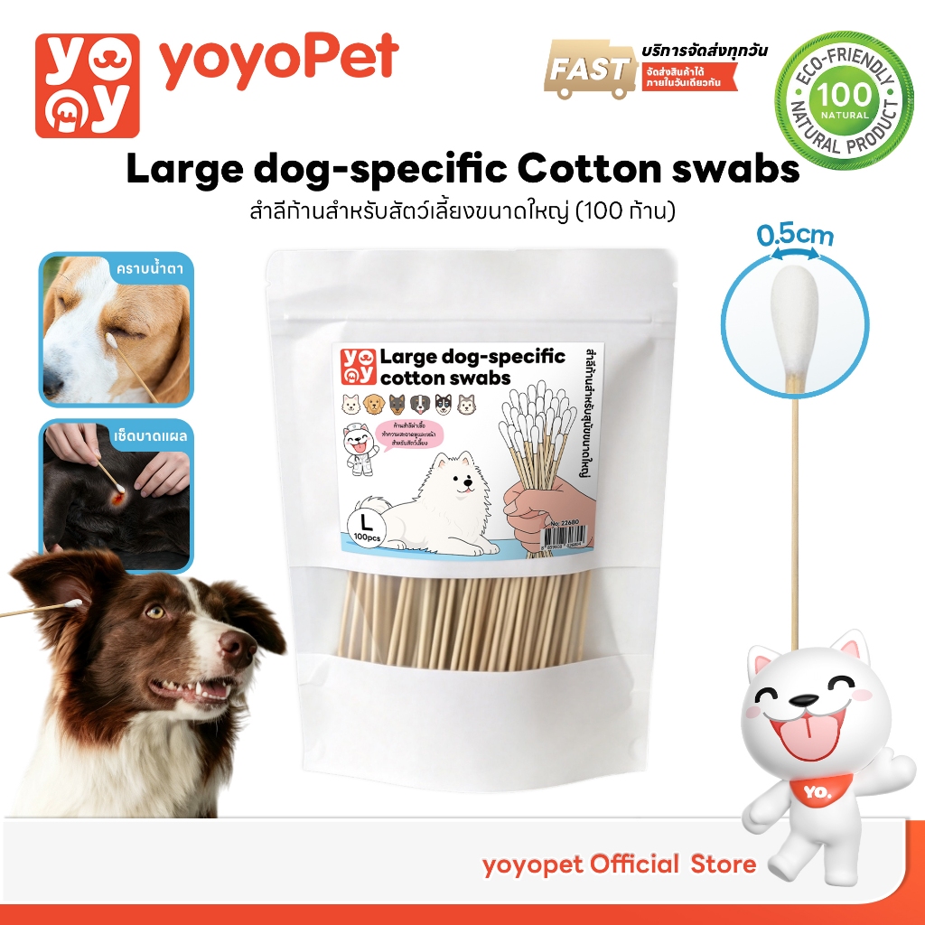 yoyopet: สำลีก้านขนาดใหญ่ คัตตอนบัดสัตว์เลี้ยง 100 ชิ้น สำลีก้าน เช็ดขี้หูหมา แมว ขนาดใหญ่พิเศษ สำลีเช็ดคราบน้ำตา