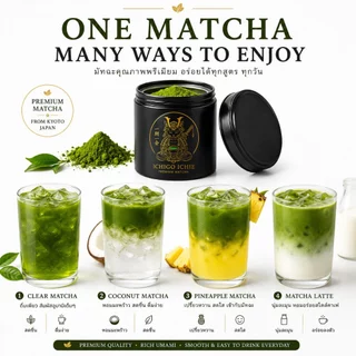 ICHIGO ICHIE Premium Matcha Kyoto Japan 30g | มัทฉะญี่ปุ่นพรีเมียม ถั่วชัด ดื่มง่าย ไม่ขมฝาด ชงเพียว ลาเต้ น้ำมะพร้าว