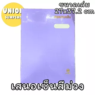 (USP)📍ถูกที่สุด/สีครบ20กว่าสีให้เลือก📍แฟ้มเสนอเซ็น สมุดเสนอเซ็น A4 , F4 พาสเทล ลายไทย ลายผ้า เสนอเซ็น สมุดเซ็นชื่อ