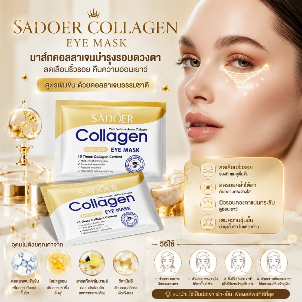 SADOER มาร์คตาแผ่นทองคำ มาส์กรอบดวงตาคอลลาเจนลดความหมองคล้ำช่วยลดอาการบวมตา หน้ากากตา Eye Mask Gold Moist