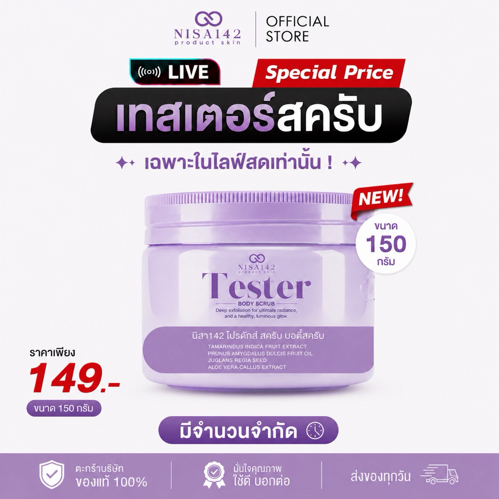 สครับNisa (Tester ) สูตรมะขามฟองนม
