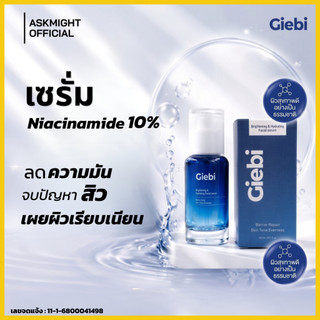 Giebi เซรั่มบำรุงผิว Bright & Hydrating Facial Serum  เซรั่มฟื้นฟูผิวใส ปรับผิวเรียบเนียน 40 ml.