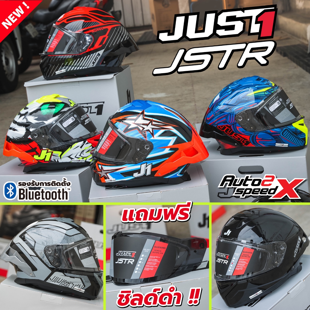แถมฟรีชิลด์ดำเพิ่ม หมวกกันน็อค JUST1 J-STR ดีไซน์สปอร์ต Aerodynamic รุ่นใหม่ 2026