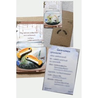 กิ๊บติดผมปลาถักโครเชต์ | Tiny Nature Collection No.01 ปลาน้อยตาแป๋ว พร้อมการ์ดสะสม