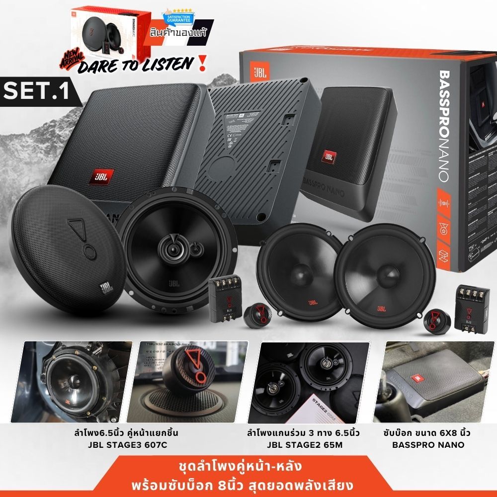 💥จัดชุด💥เช็ทเครื่องเสียงติดรถยนต์ JBL ลำโพงคู่-หน้าหลัง พร้อมซับบ๊อก 8 นิ้ว ของแท้100%