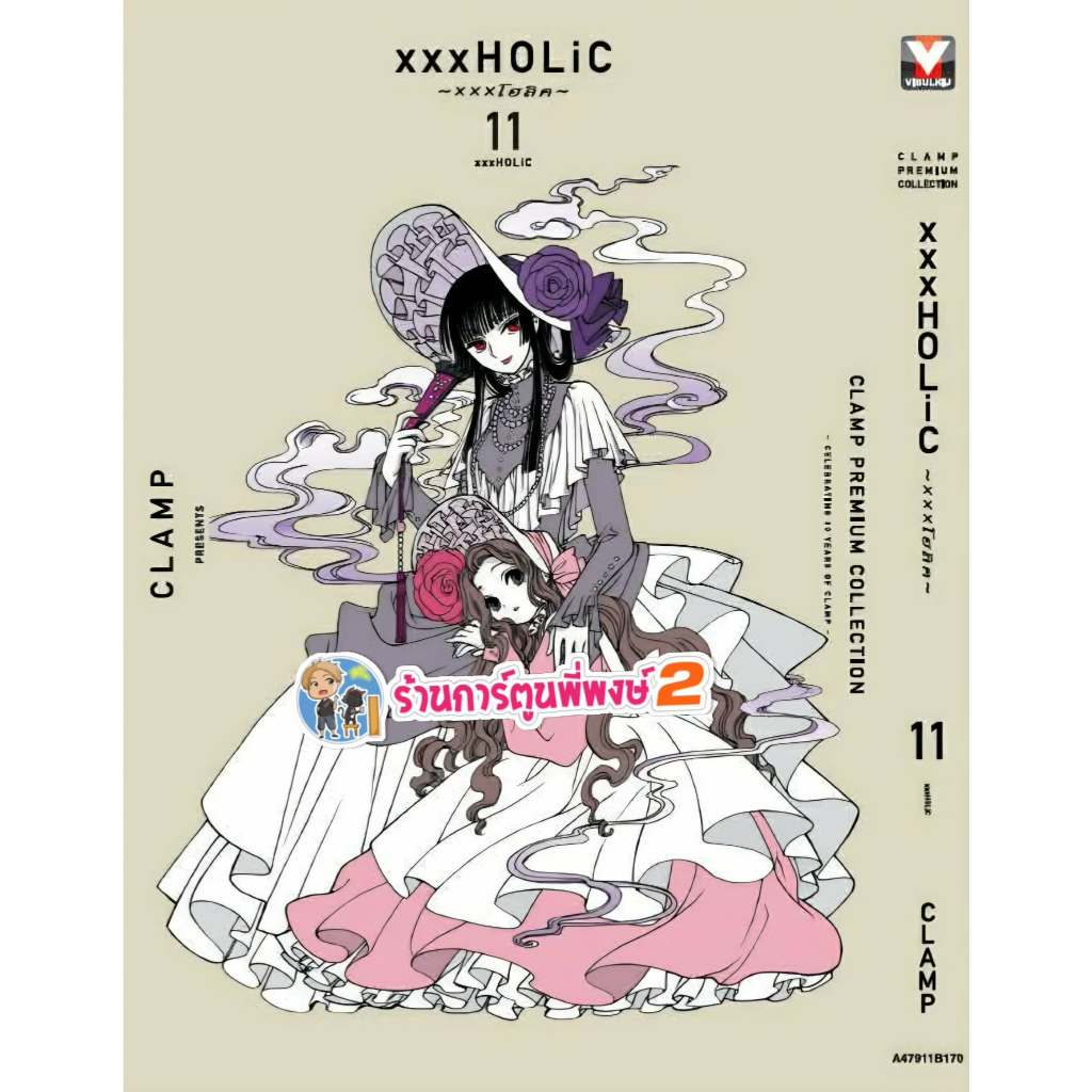 XXX โฮลิต เล่ม 11 (195.-) vb (ส่ง 8/6/69) หนังสือ มังงะ XXX โฮลิต พี่พงษ์ พี่พง 2