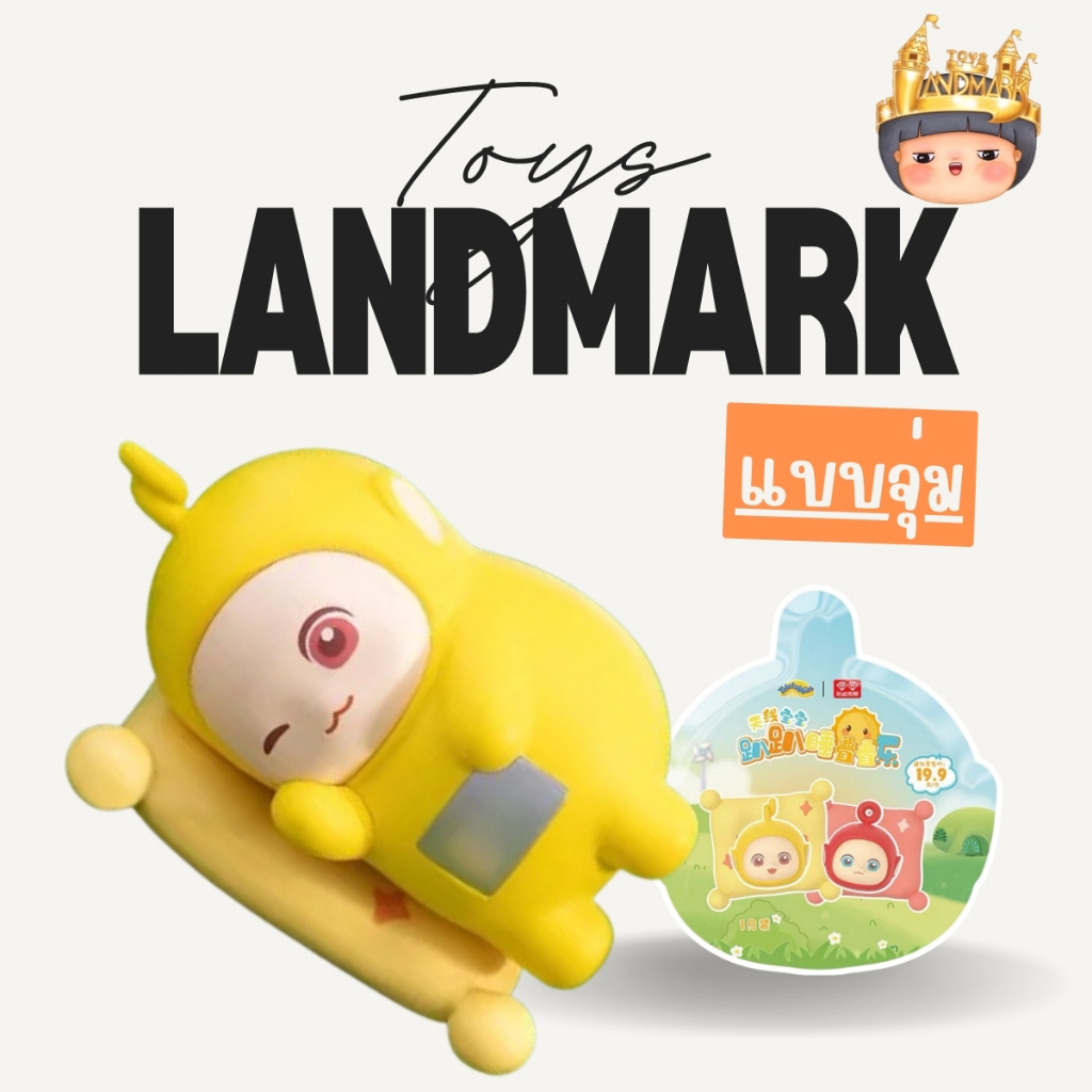 🔥1 กล่องเล็ก🌈🍄Teletubbies Napping Belly Mini figure พร้อมส่งในไทย🔥ของแท้ มีหน้าร้าน💛