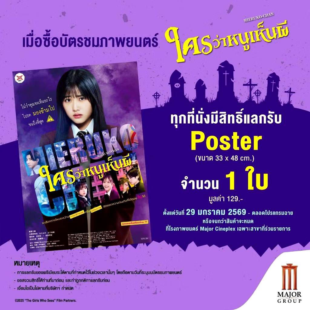 Set mini poster+handbill ญี่ปุ่น Mieruko-chan ใครว่าหนูเห็นผี