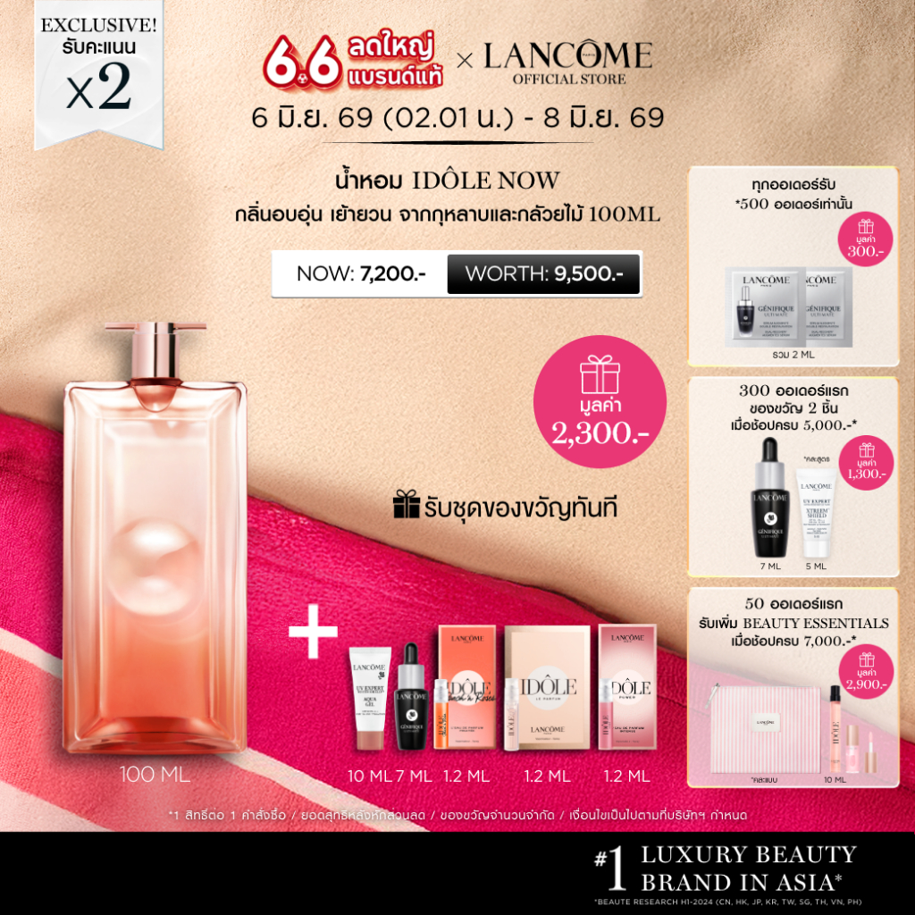 LANCOME IDOLE NOW EDP 100 ML ใหม่ น้ำหอมกลิ่นทรงพลังมากขึ้น หวานน้อยลง เพิ่มความมั่นใจ 100มล