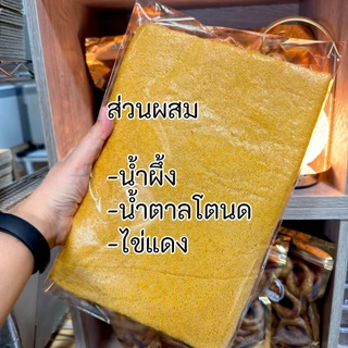 ขนมลาแผ่นนิ่ม (ถุงละ500กรัม) ร้านใบตอง