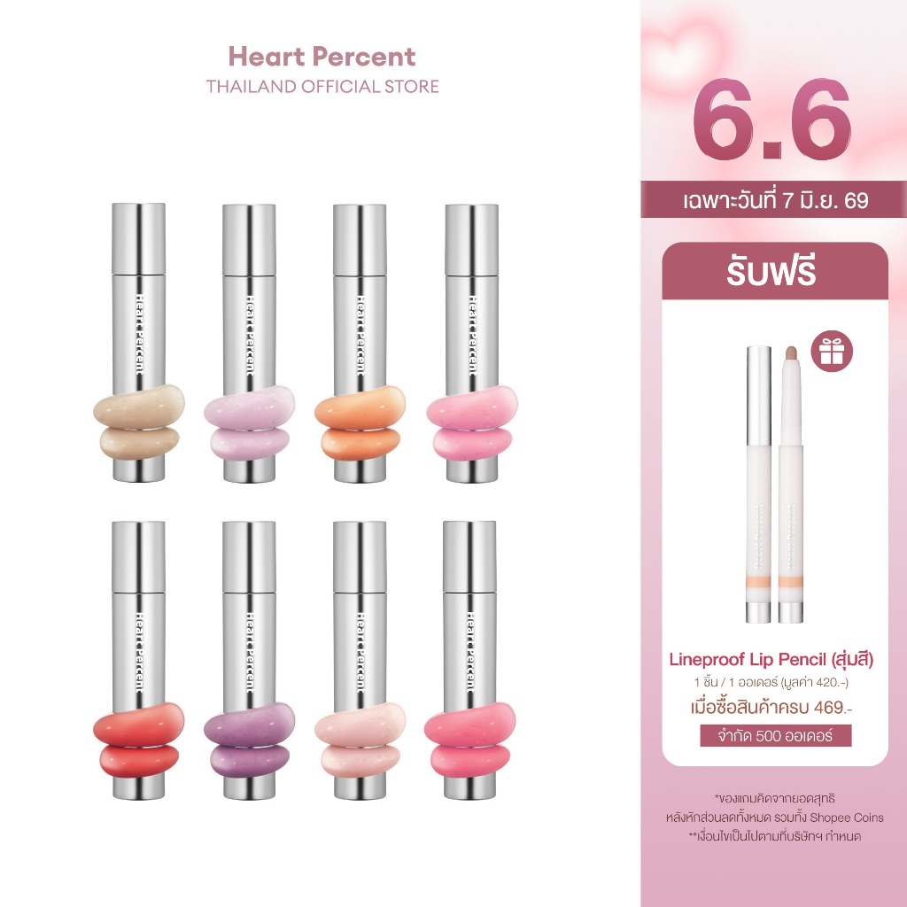 Heart Percent Dote On Mood One Way Glowy Tint #ฮาร์ทเปอร์เซ็นต์ #ลิปทินท์ #ลิปทินท์โกลว์