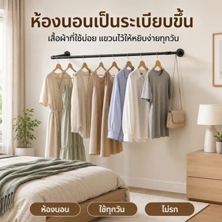 AKOMราวตากผ้า ราวยึดผนัง ราวแขวนเสื้อผ้าติดผนัง ขายเสื้อผ้า บาร์ติดผนัง โชว์เสื้อ แข็ง ไม่หลุดง่าย วัสดุคุณภาพสูง ทนทาน