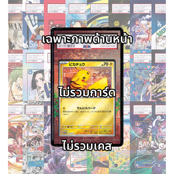 (อ่านรายละเอียดก่อนซื้อ!) ภาพ Full Art ปิกาจู Pikachu 216/SV-P (เฉพาะภาพไม่รวมเคส)