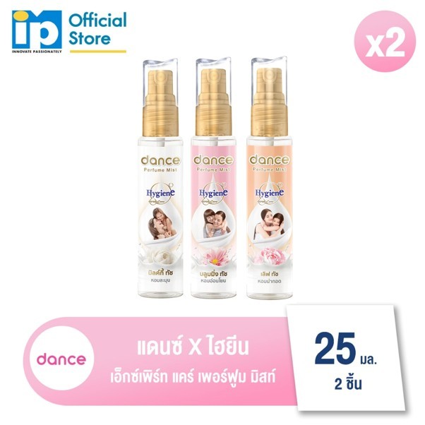 แดนซ์ x ไฮยีน เพอร์ฟูม มิสท์ 25 มล. แพ็ค 2 ชิ้น