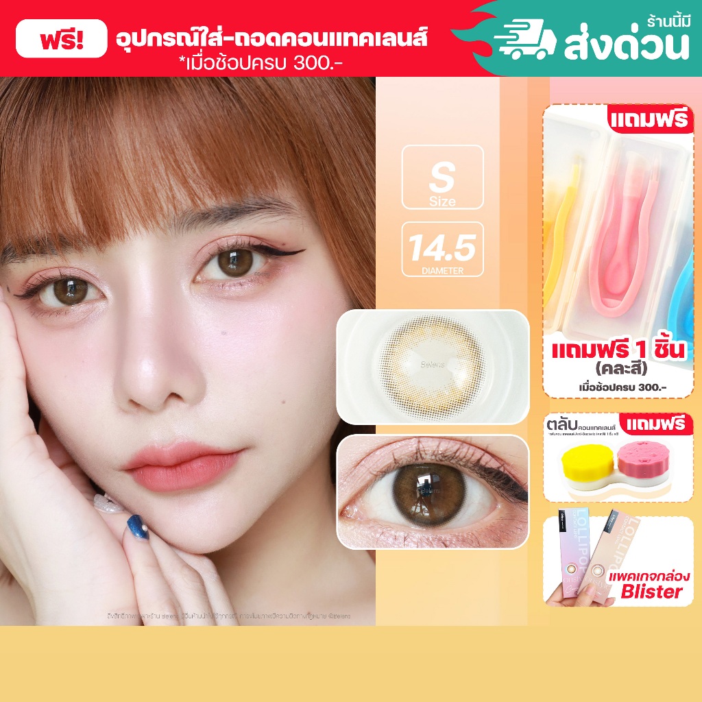 ⭐รุ่นใหม่ [เลนส์กล่อง Blister] Warm (Brown) ค่าสายตา 0.00-10.00 คอนแทคเลนส์