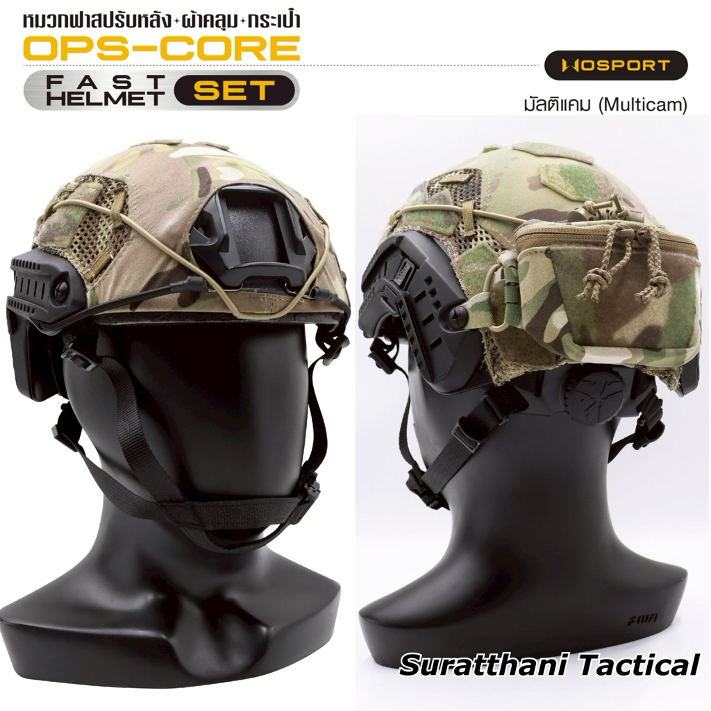 Ops-Core Fast Helmet Set หมวกฟาสกันกระแทก [ABS]