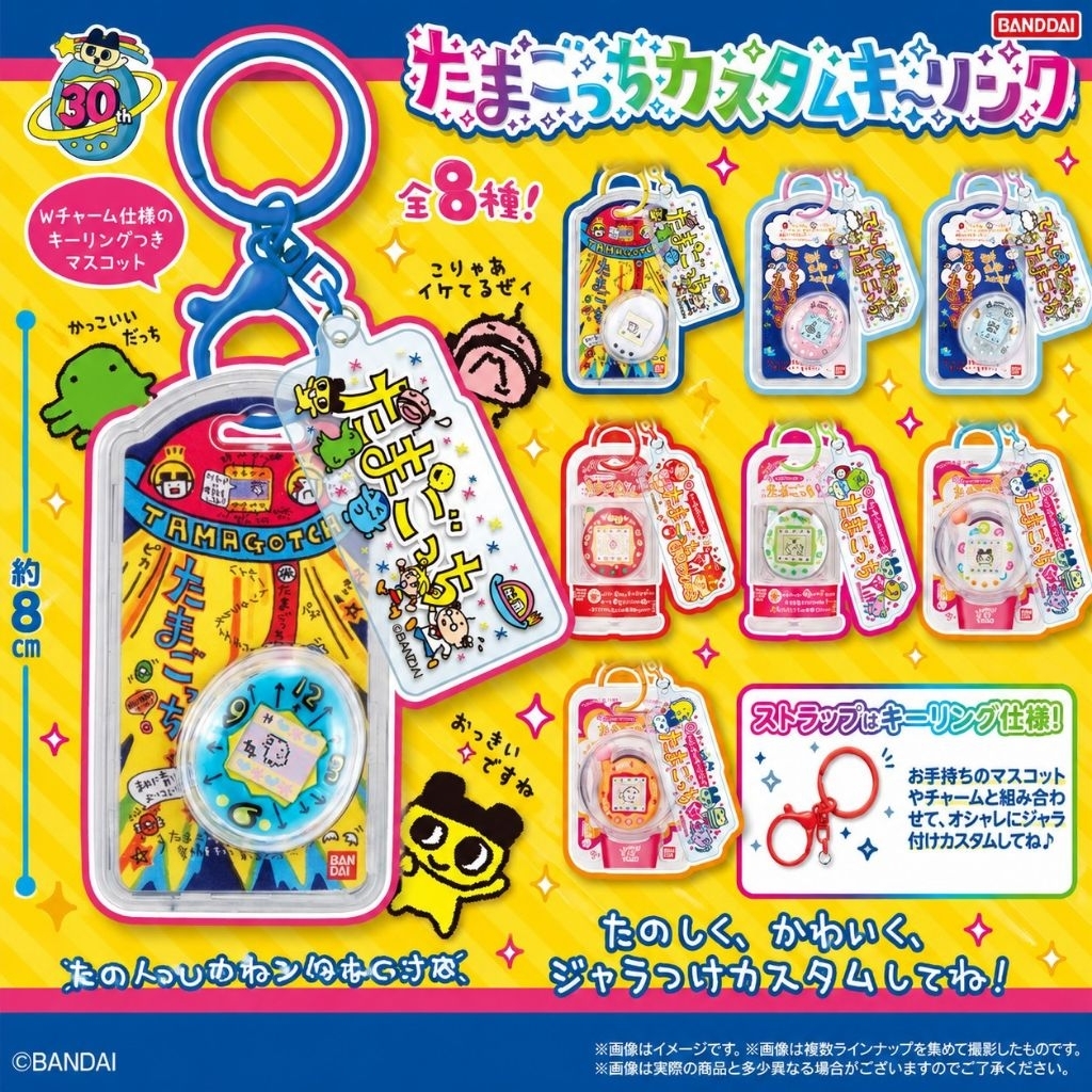 Tamagotchi Custom Keyring Collection Tamagotchi Retro ( เเบบสุ่ม )❌พร้อมส่ง