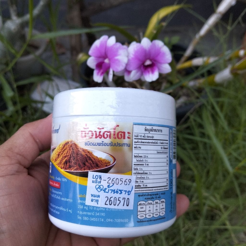 ผงถั่วนัตโตะ ปริมาณ 100 กรัม ตราบ้านราช