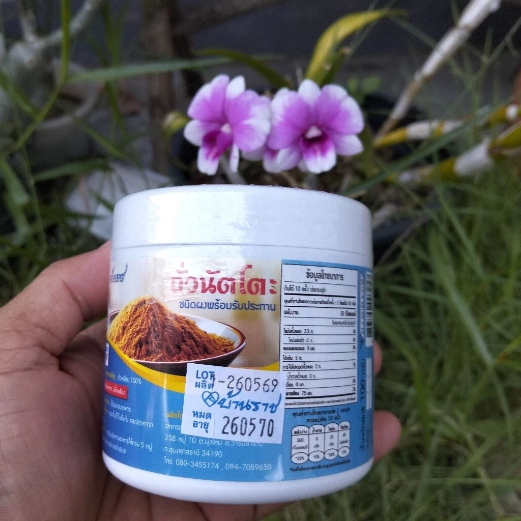 ผงถั่วนัตโตะ ปริมาณ 100 กรัม ตราบ้านราช