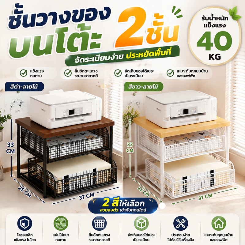 ชั้นวางของบนโต๊ะสองชั้น ลิ้นชักลากได้ จัดเก็บเครื่องเขียน ใช้บ้านและออฟฟิศ ทนทาน จัดระเบียบโต๊ะ