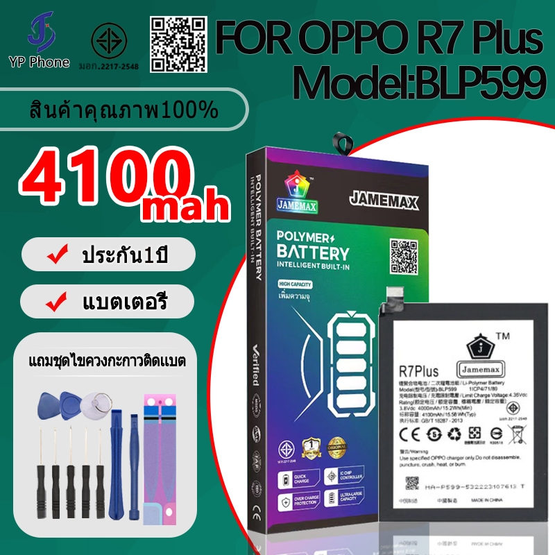 แบตเตอรี่ Battery FOR OPPO R7 model BLP599 แบต ใช้ได้กับ R7 มีประกัน 6 เดือน