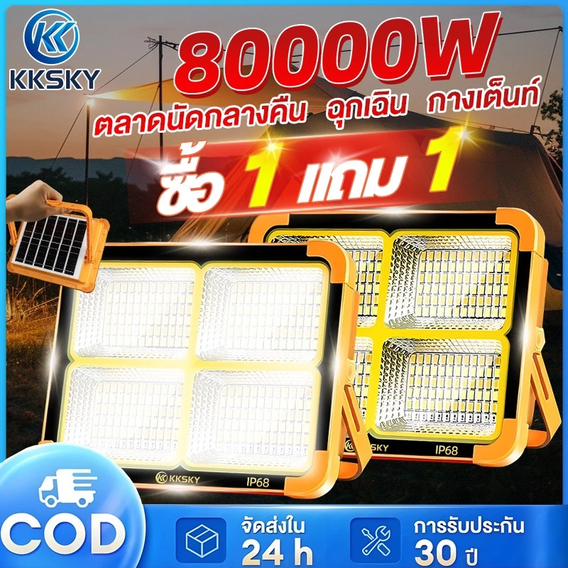 KKSKY ไฟโซล่าเซลล์ 50000W 80000W แสงแรง ไฟเตือน IP68 ชาร์จมือถือได้ ไฟแคมป์ ไฟฉุกเฉิน ที่อยู่อาศัยกันน้ำ USB อินเตอร์เฟซ