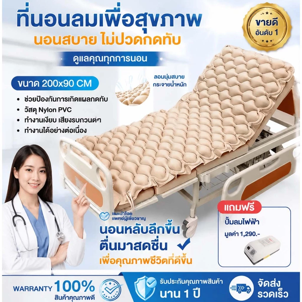 ที่นอนลมแบบรังผึ้ง (พร้อมปั๊มลม) ช่วยป้องกันแผลกดทับและเหมาะสำหรับผู้ป่วยติดเตียง กันน้ำ กันคราบ ทำความสะอาดง่าย และไม่ม