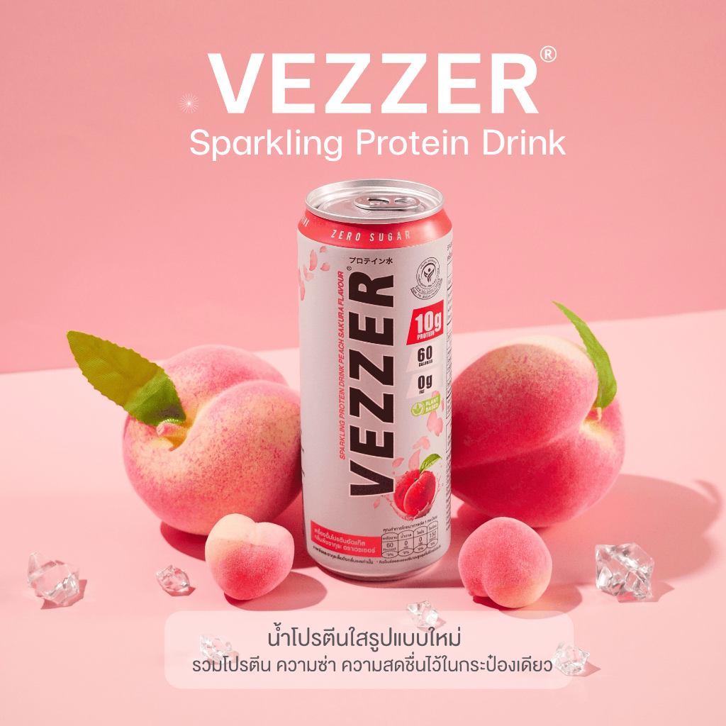 [1แถม1] VEZZER เครื่องดื่มโปรตีนอัดแก๊ส กลิ่นพีชซากุระ โปรตีนใส น้ำโปรตีน ไม่มีน้ำตาล