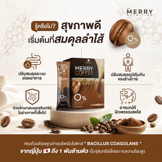[ 1 กล่อง ] Merry Coffee Drink กาแฟคุมหิว สูตรโพรไบโอติกส์