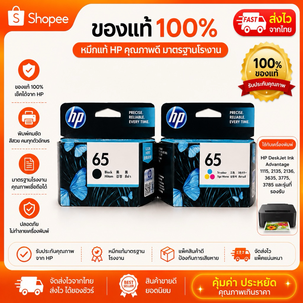 HP 65 Bk HP 65 CO   ตลับดำ ตลับสี  ของแท้
