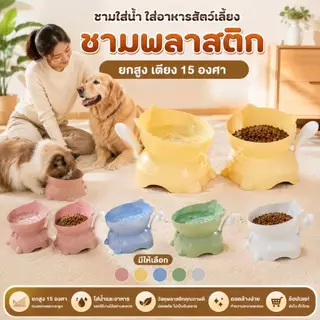 Boqi Factory ชามอาหารสัตว์เลี้ยง ชามพลาสติก ชามหน้าแมว แบบยกสูง เอียง 15 องศา Hjttail