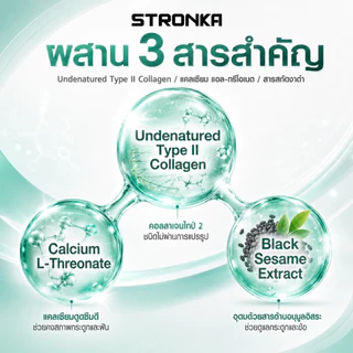 [ส่งฟรี] STRONKA โปร 2 + 1 นวัตกรรม Collagen Undenatured type 2 บำรุงเข่าและข้อ เพิ่มมวลกระดูก แคลเซียมแอลทร