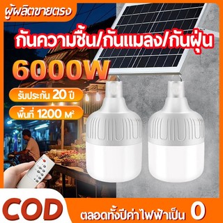 1 แถม 1 ไฟโซล่าเซลล์ หลอดไฟโซล่าเซล 70000W ไฟตุ้มโซล่าเซล ไฟตุ้มโซล่าเซลล์ ไฟแคมป์ปิ้ง หลอดไฟแบบพกพา แผงโซล่าเซลล์และ