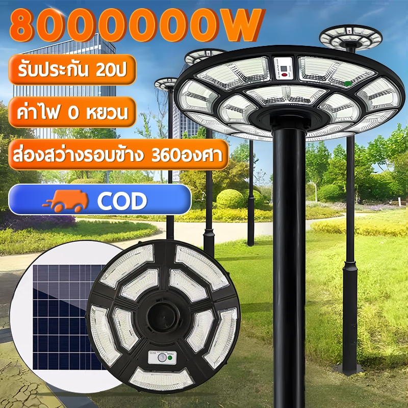ไฟโซล่าเซลล์ UFO ไฟถนนโซล่าเซลล์ 5000000W 8000000W ไฟถนนเซลล์สุริยะ ไฟพลังงานแสงอาทิตย์ เซลล์แสงอาทิตย์ ไฟ LED