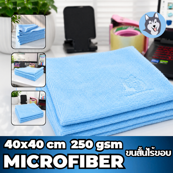 ผ้าเช็ดครัว ผ้าไมโครไฟเบอร์ ขนสั้นไร้ขอบ สีฟ้า 250 GSM  40x40 cm