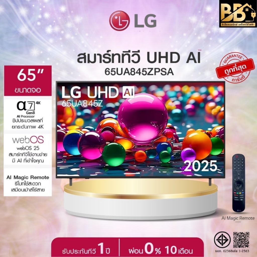 LG ทีวี 65" LG  UHD AI UA84 4K  Smart TV 2025 รุ่น 65UA845ZPSA ทีวี 65 นิ้ว