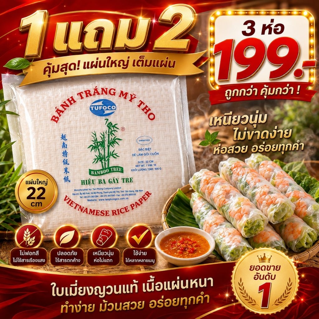 ใบเมี่ยงญวนแหนมเนือง500กรัม ย้ำได้ 3 ห่อ