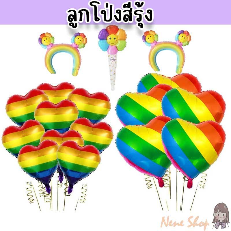 ลูกโป่งสีรุ้ง เซ็ทตกแต่งธีม LGBTQ Pride Month PT-48A
