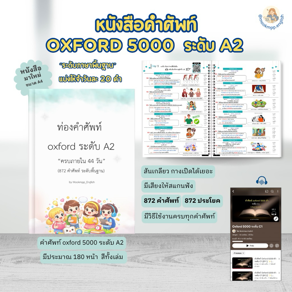 หนังสือคำศัพท์ Oxford 5000 ท่องคำศัพท์รายวันระดับ A2 (872 คำ) 🎧พร้อมสแกนฟังเสียงเรียนคำศัพท์ 44 EP. 
