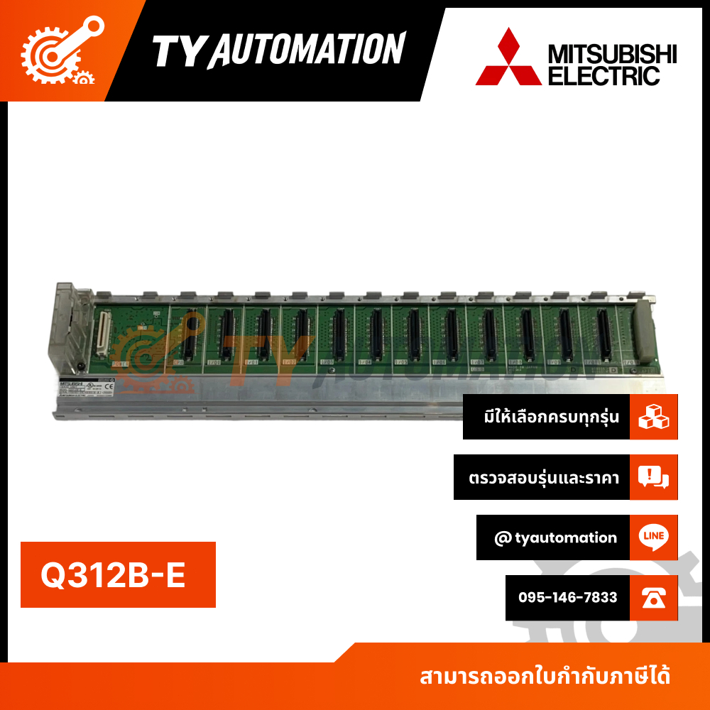 PLC MITSUBISHI :Q312B-E ตัวควบคุม PLC บอร์ดควบคุมอุตสาหกรรม PLC(กรณีสินค้าหมดสั่งได้ในระยะเวลา10-15ว