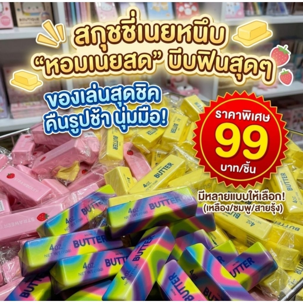 พร้อมส่งด่วนในไทย🇹🇭✅️สกุชชี่ เนย ของเล่นบีบชีส ขนมปังกลม เหลี่ยม คละลาย โมเดล