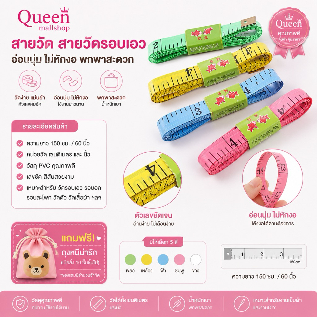kingshopping (DAAZ3)(ร้านไทย) สายวัด สายวัดรอบเอว ด้านนิ้วเป็นมาตรฐานของไทย สายวัดขนาด ยาว150CM คละสี