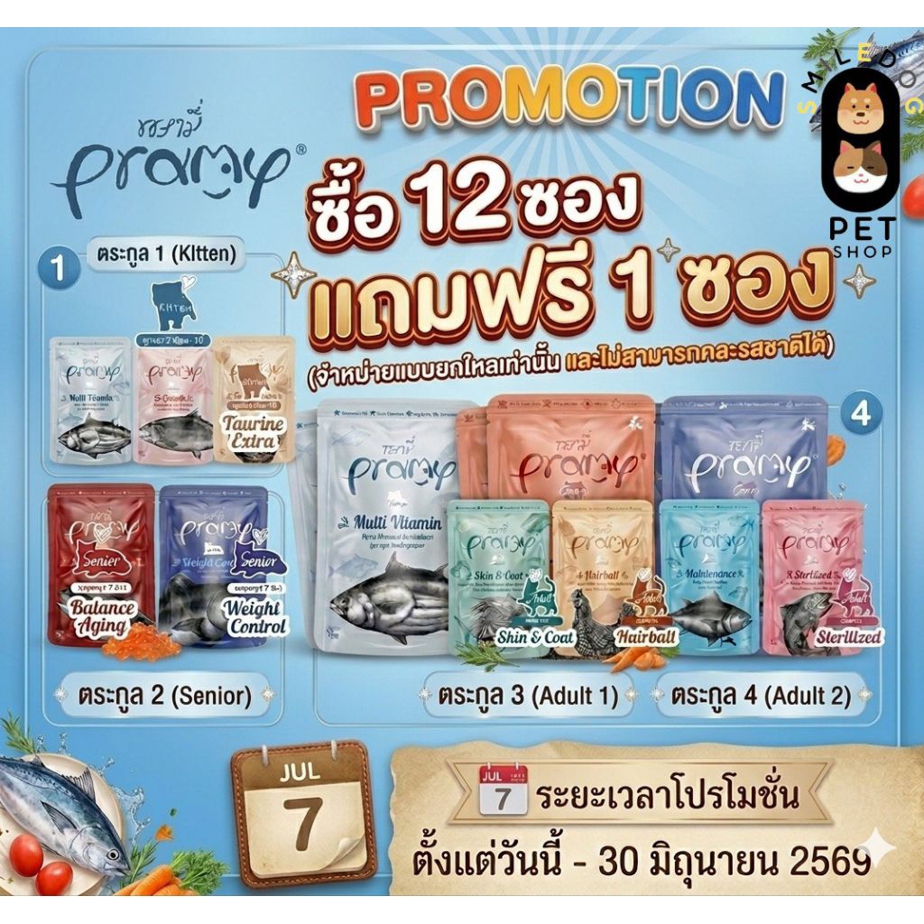 [ยกโหล 12 ซอง] PRAMY พรามี่ อาหารเปียกแมว สูตร Functional ขนาด 70 กรัม