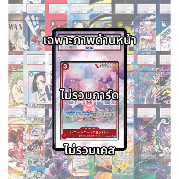(อ่านเงื่อนไข/รายละเอียดก่อนซื้อ)FullArt: ช็อปเปอร์ Chopper OP08-007_p1 (เฉพาะภาพไม่รวมเคส)