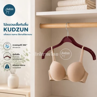 Kudzunไม้แขวนเสื้อ พลาสติกรุ่นซาร่า