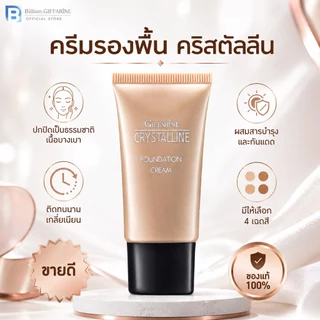 ครีมรองพื้น กิฟฟารีน Crystalline Foundation Cream GIFFARINE เนื้อบางเบา เรียบเนียน