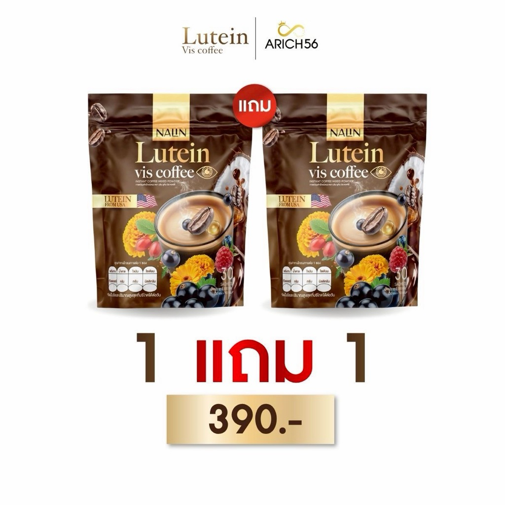 กาแฟลูทีน NALIN สูตรบำรุงดวงตา กาแฟเพื่อสุขภาพ สูตรไม่มีน้ำตาล ลดตาแห้ง ตาล้า ตาพล่า จ้องจอนาน 30ซอง