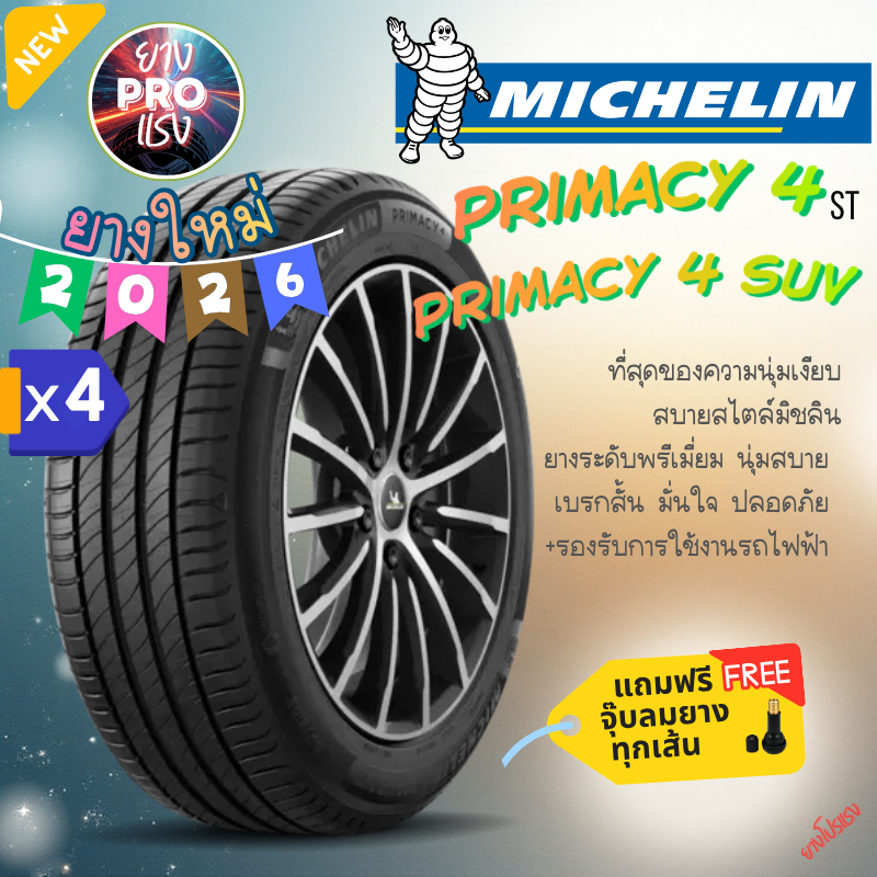 ยาง Michelin Primacy 4 (x 4 เส้น ) ปี 26 ยางรถยนต์ รถเก๋ง SUV 225/50R17 215/55R17 235/55R19 195/60 2