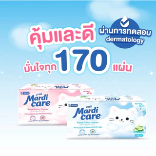 ( ยกลัง )(10 หิ้ว)✨ MardiCare กระดาษทิชชู่เช็ดหน้า มาร์ดิ แคร์ โมเน่ ( 1 แพ็ค : 5 ห่อ) แบบหนา 2 ชั้น 170 แผ่น