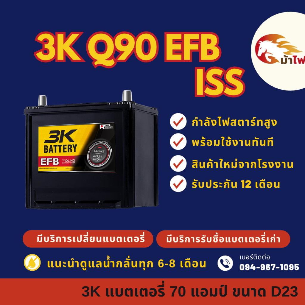 3K Battery Q90/Q-90 (90D23) ISS ระบบ Start-Stop แบตรถยนต์ แบตรถเก๋ง 70 แอมป์ มีรับประกัน 1ปี